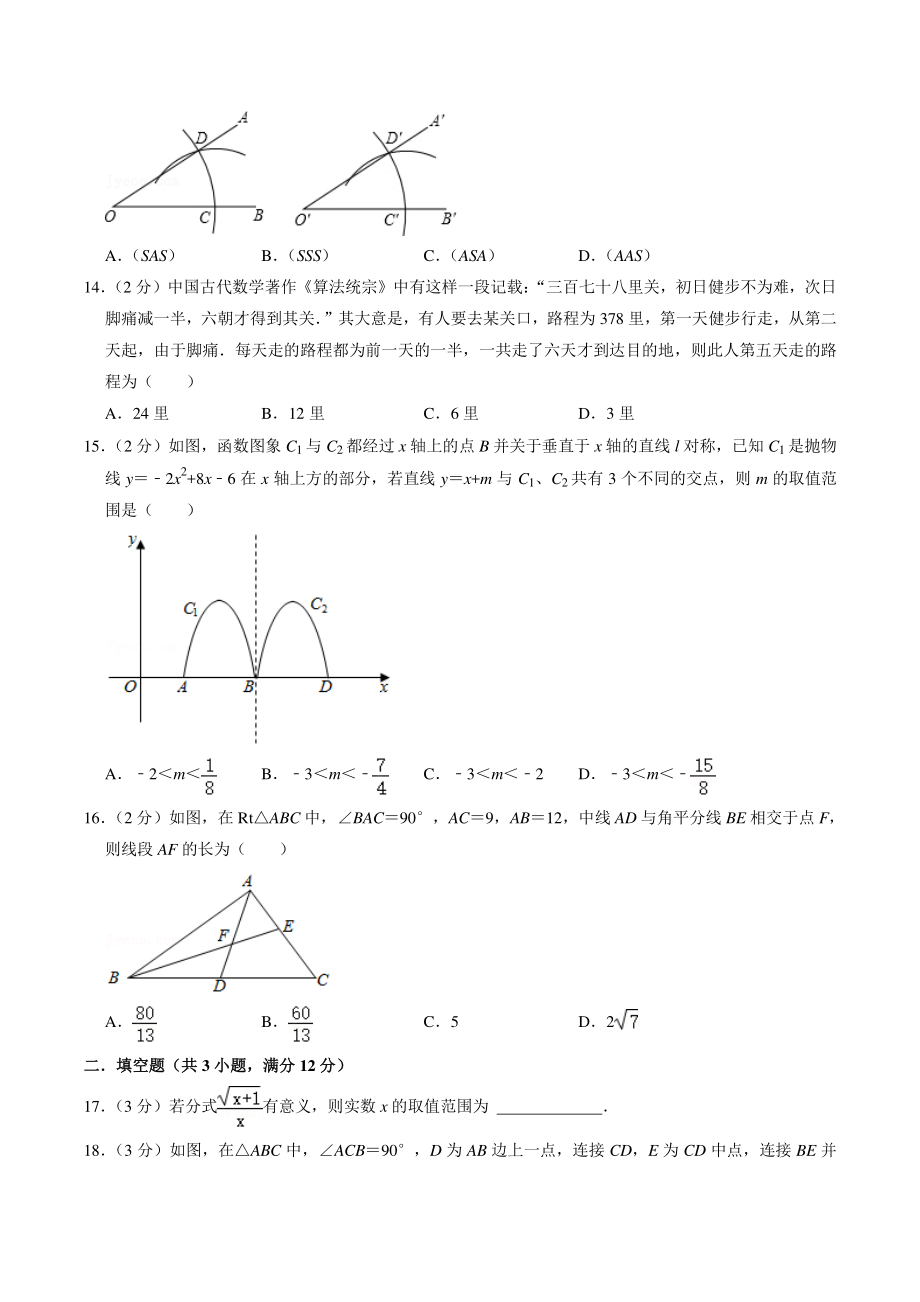 2021年河北省石家庄市中考模拟数学试卷（含答案解析）_第3页