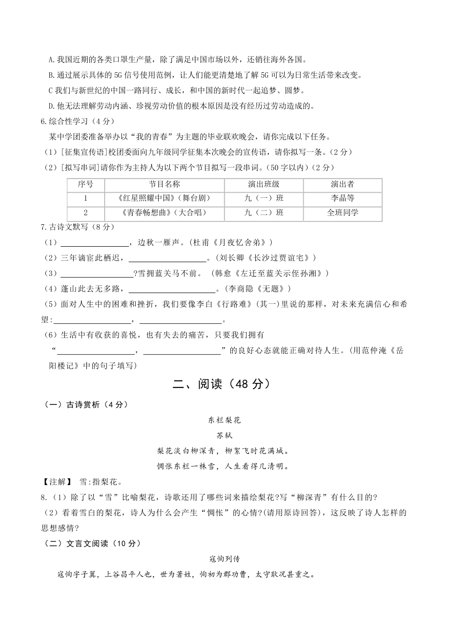 2021-2022学年湖北省天门市八校联考九年级上期中考试语文试题含答案（实验班）_第2页