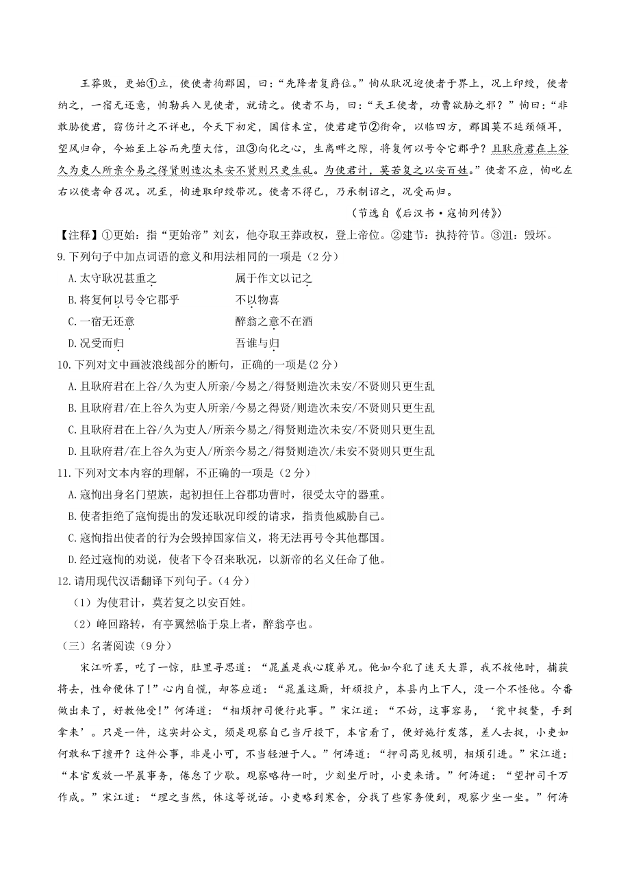 2021-2022学年湖北省天门市八校联考九年级上期中考试语文试题含答案（实验班）_第3页