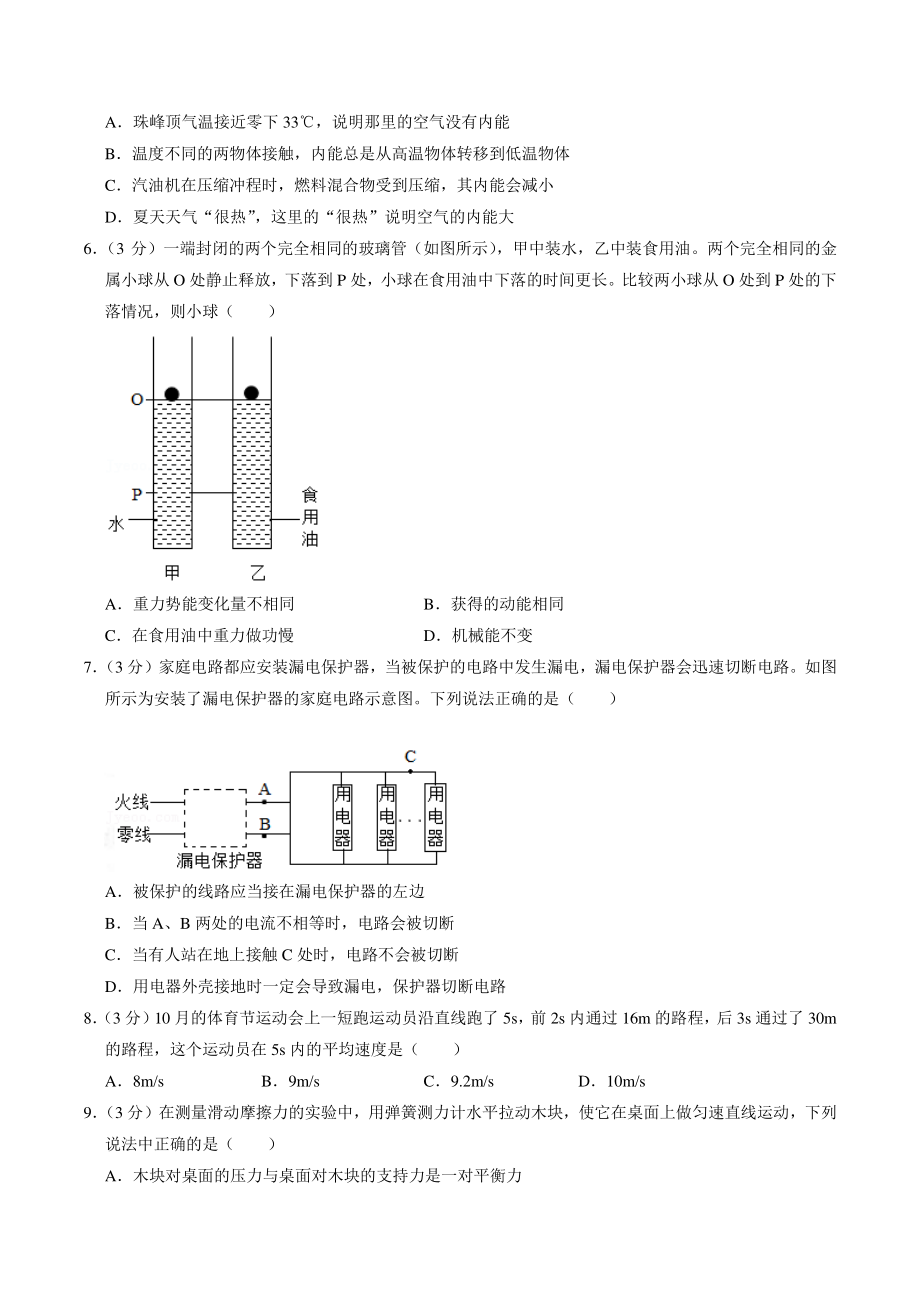 2021年四川省绵阳市中考模拟物理试卷（含答案解析）_第2页