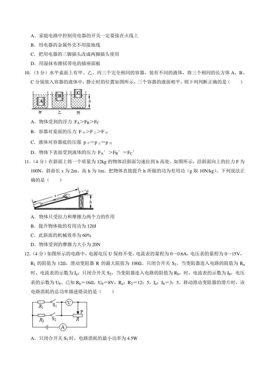 2021年四川省南充市中考物理二诊试卷（含答案解析）_第3页