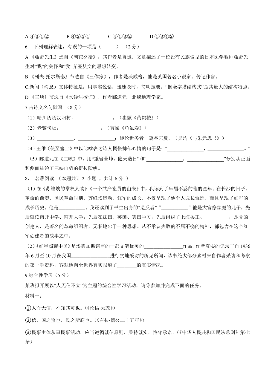 2021-2022学年湖北省天门市八校联考八年级上期中考试语文试题含答案（普通班）_第2页