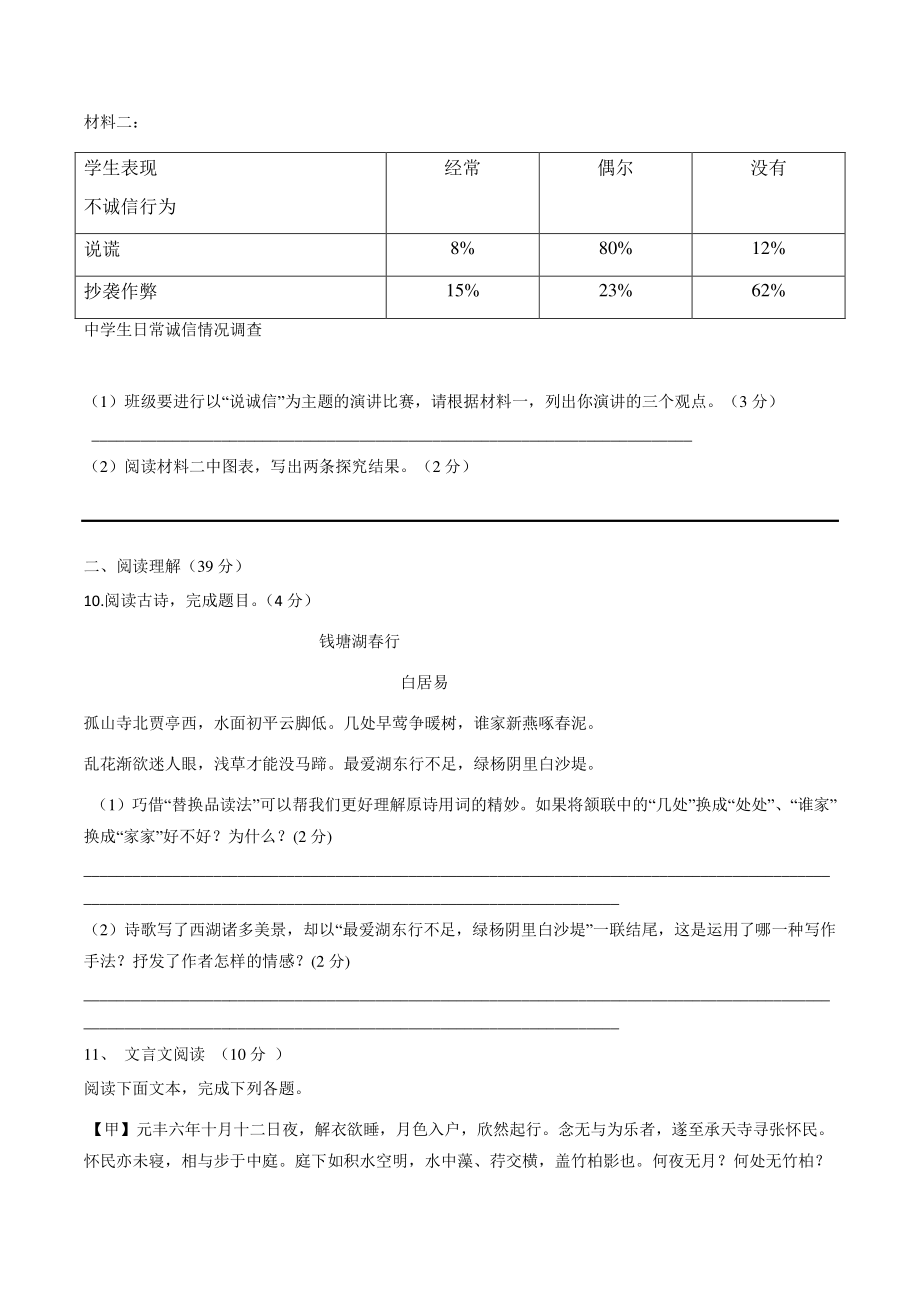 2021-2022学年湖北省天门市八校联考八年级上期中考试语文试题含答案（普通班）_第3页