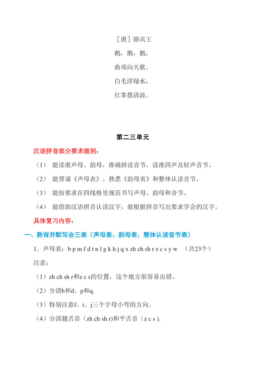2021年南京某校部编版一年级语文上册期末知识点复习_第3页