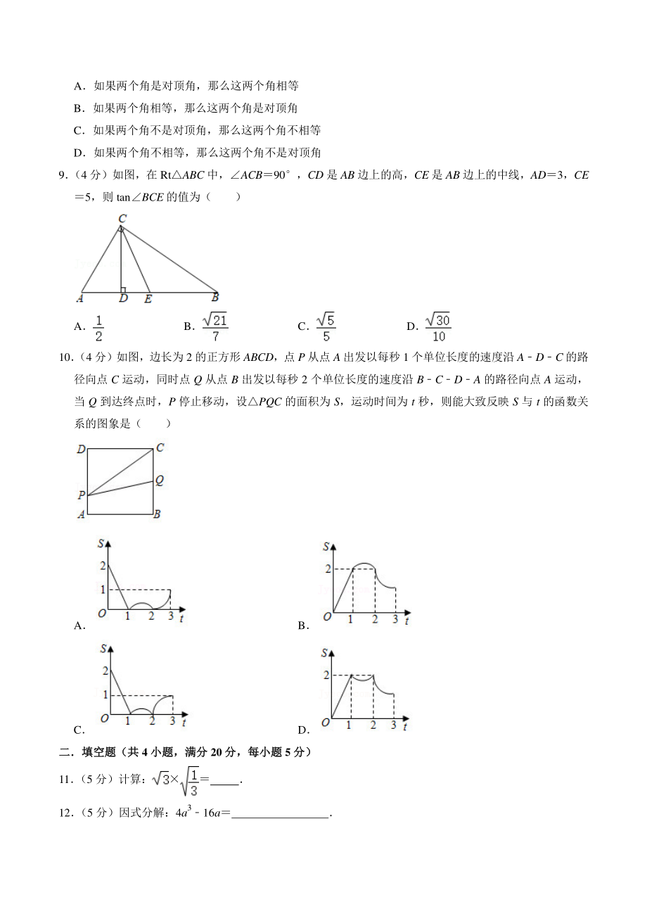 2021年安徽省蚌埠市中考模拟数学试卷（含答案解析）_第2页