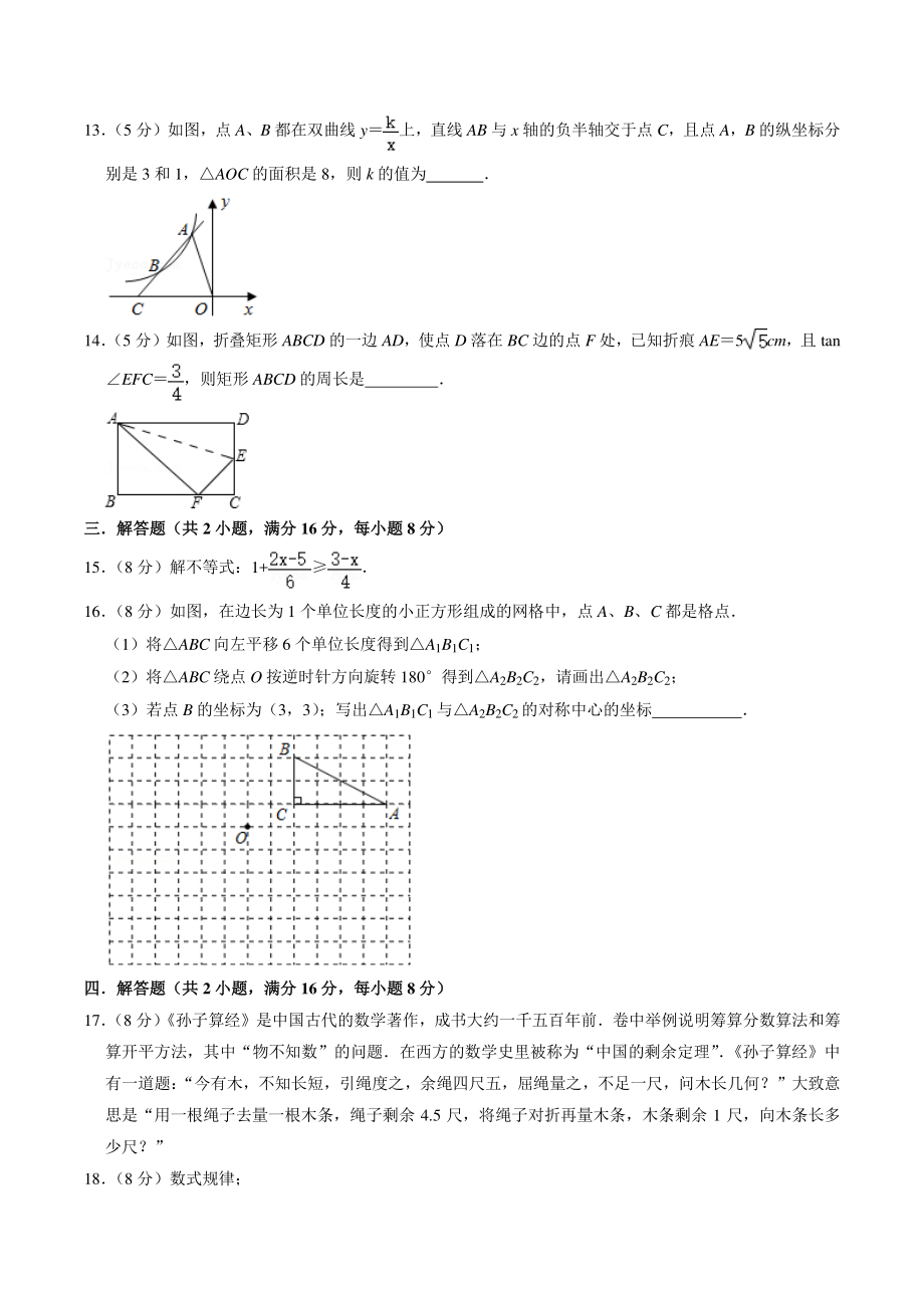 2021年安徽省蚌埠市中考模拟数学试卷（含答案解析）_第3页