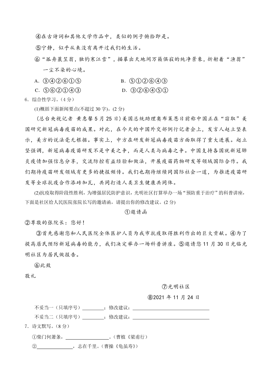 2021-2022学年湖北省天门市八校联考八年级上期中考试语文试题含答案（实验班）_第2页
