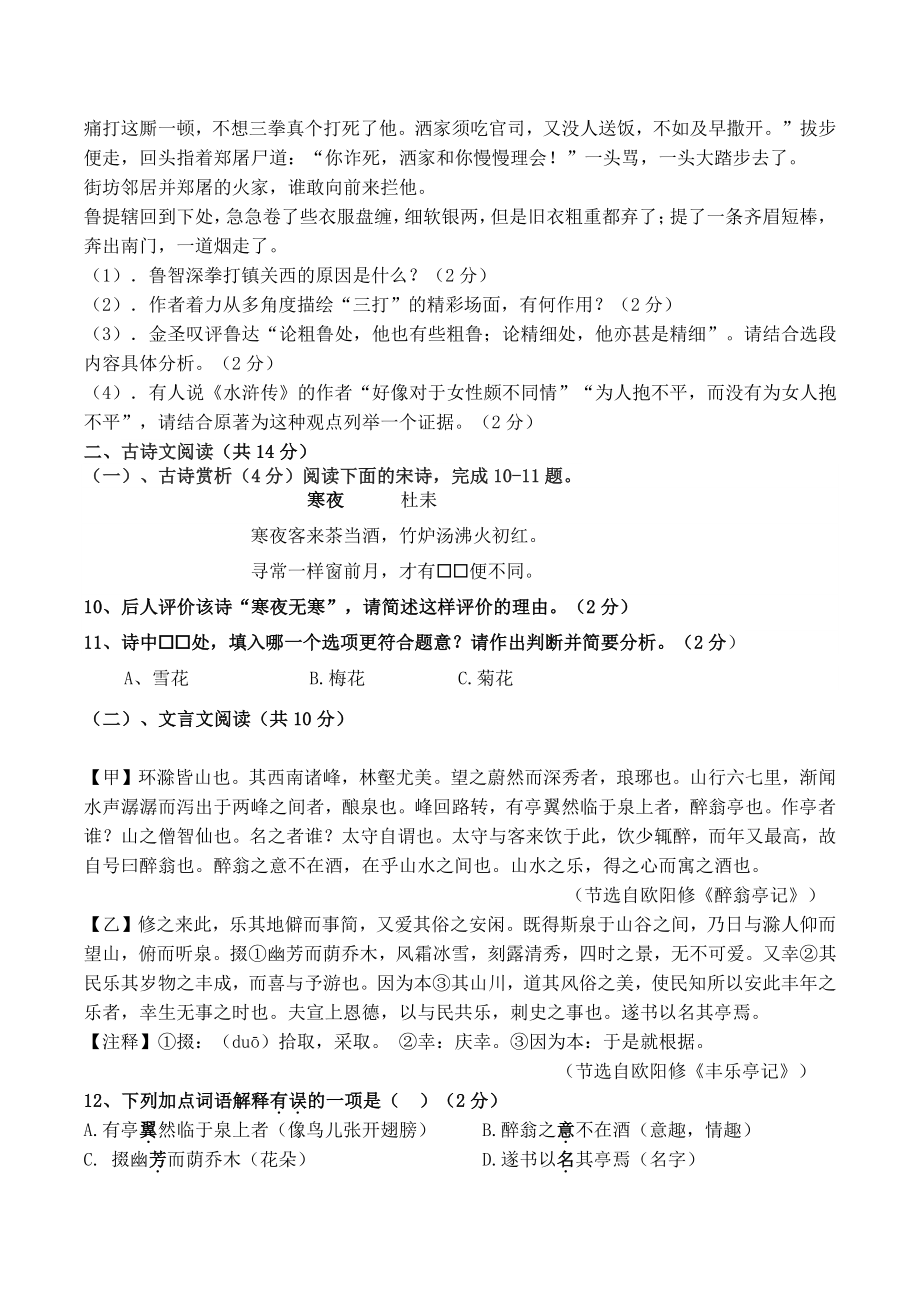2021-2022学年湖北省天门市八校联考九年级上期中考试语文试题含答案（普通班）_第3页