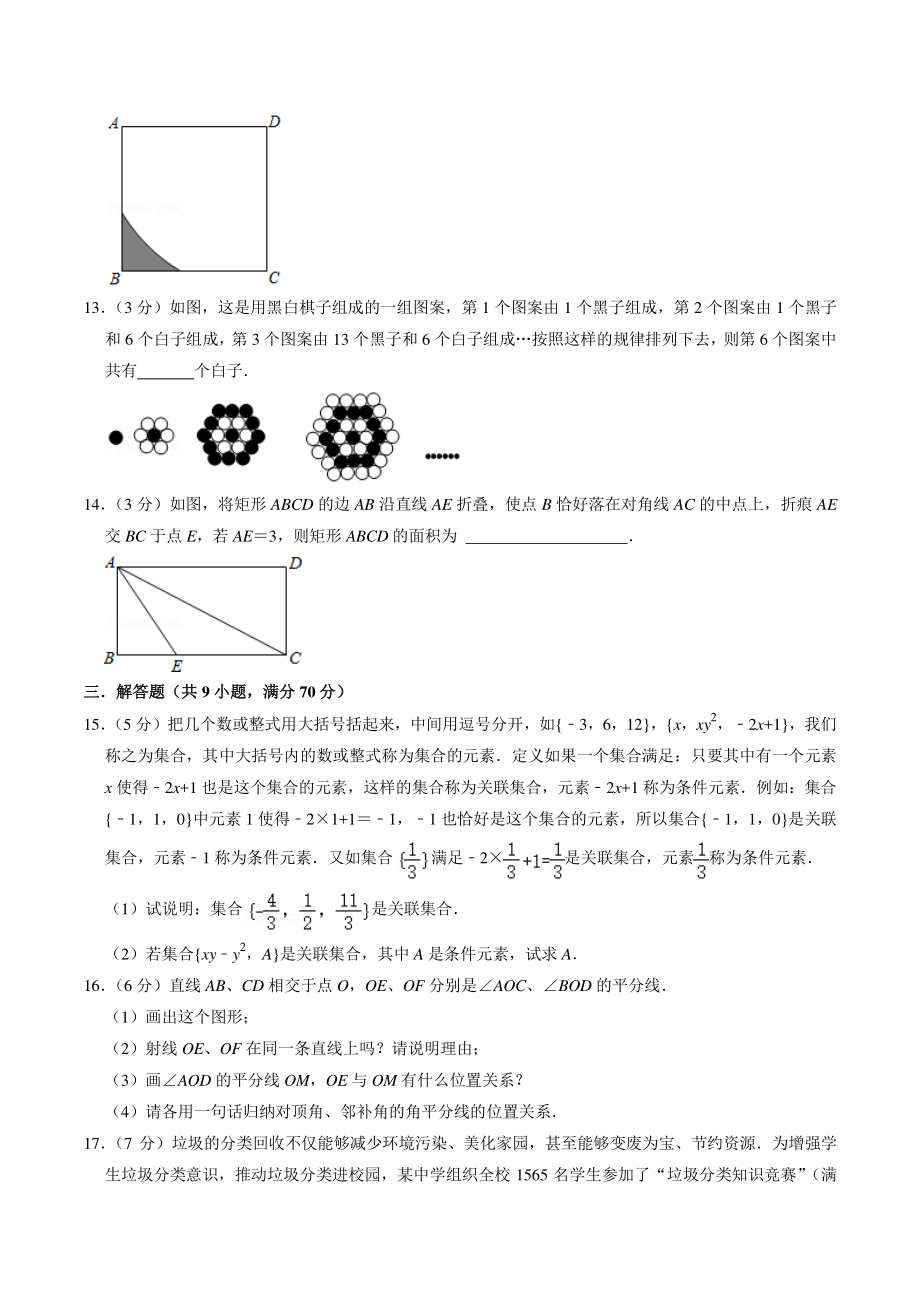 2021年云南省昆明市五华区中考模拟数学试卷（含答案解析）_第3页