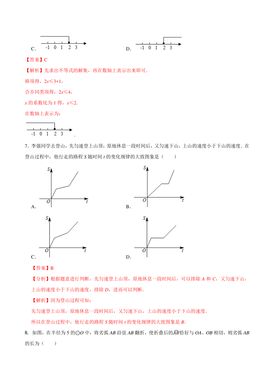 山西省太原市2021年中考数学模拟试卷（解析版）_第3页