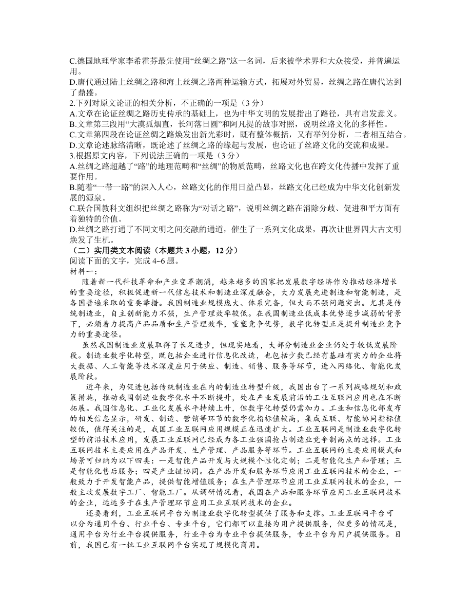 2022届河南省开封市高三上学期第一次模拟考试语文试题（含答案）_第2页