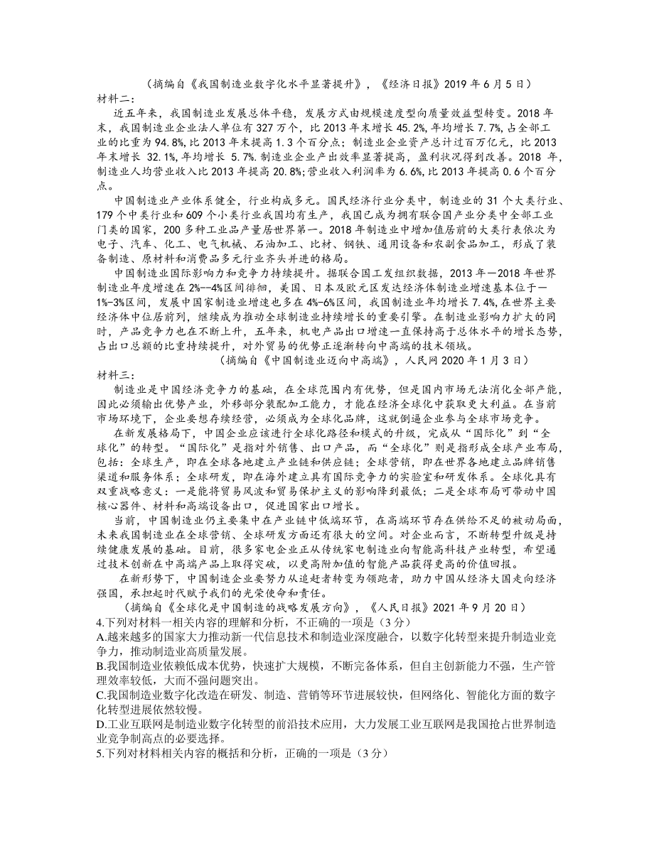 2022届河南省开封市高三上学期第一次模拟考试语文试题（含答案）_第3页