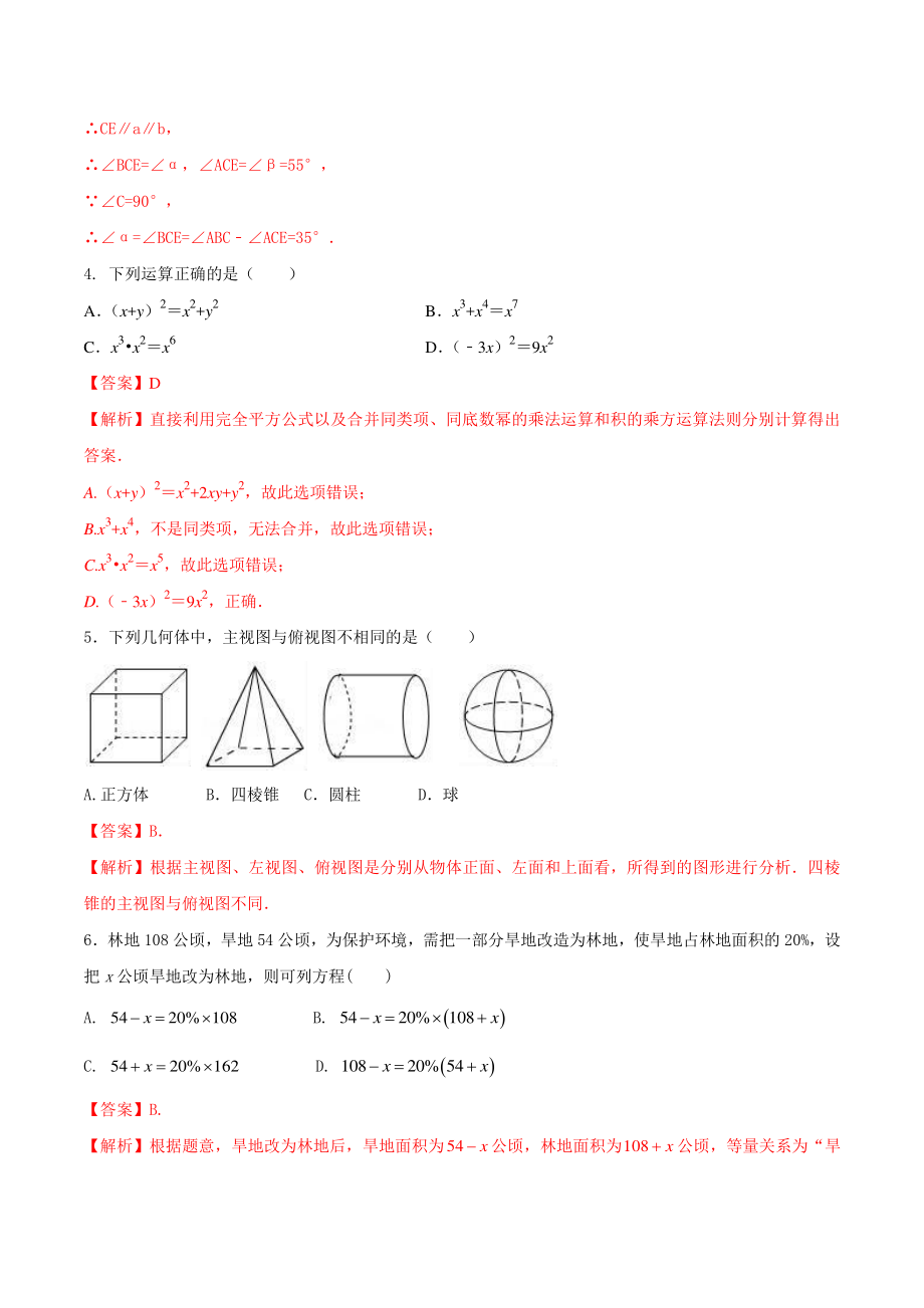 东东省济南市2021年中考数学模拟试卷（解析版）_第2页