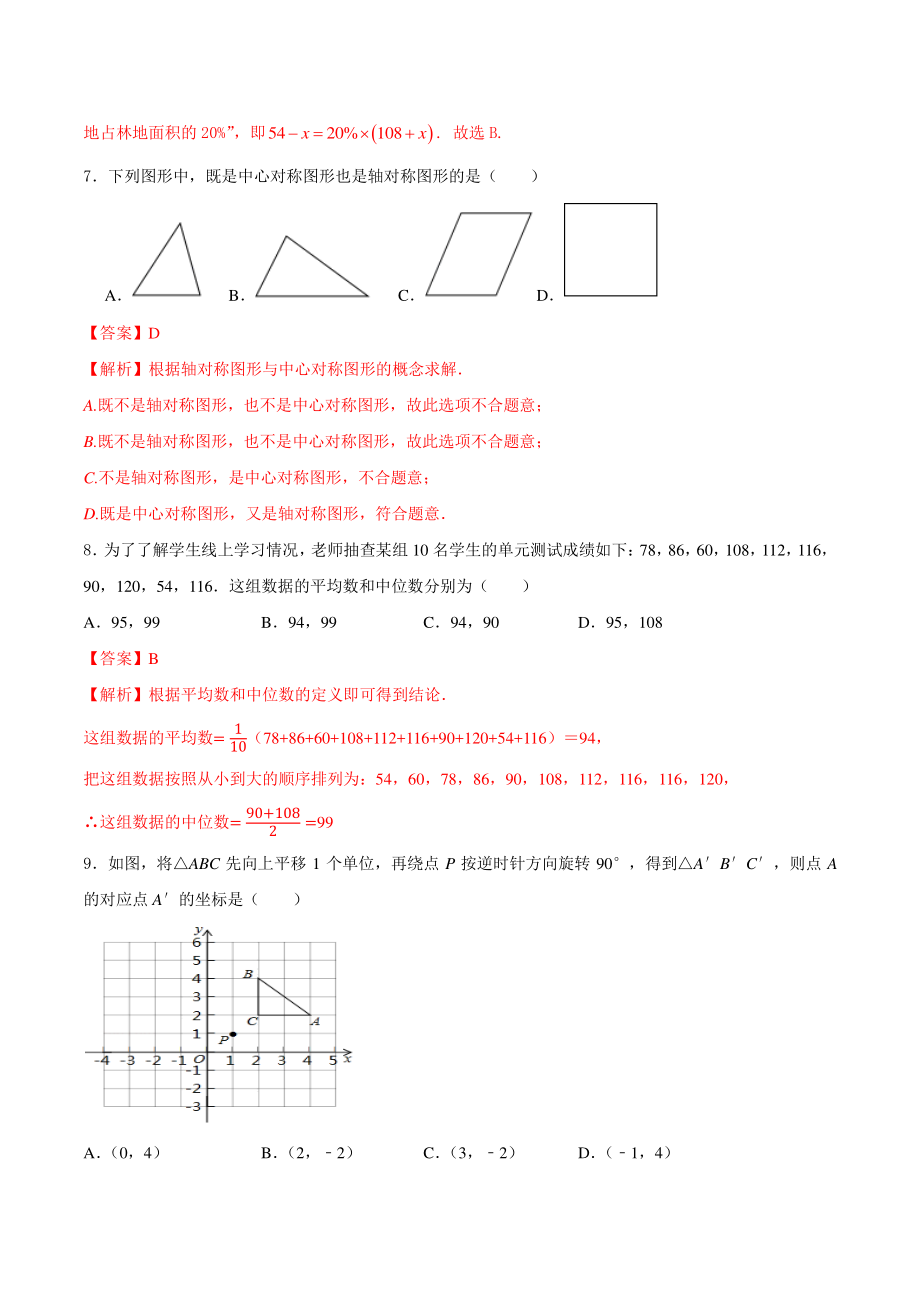 东东省济南市2021年中考数学模拟试卷（解析版）_第3页
