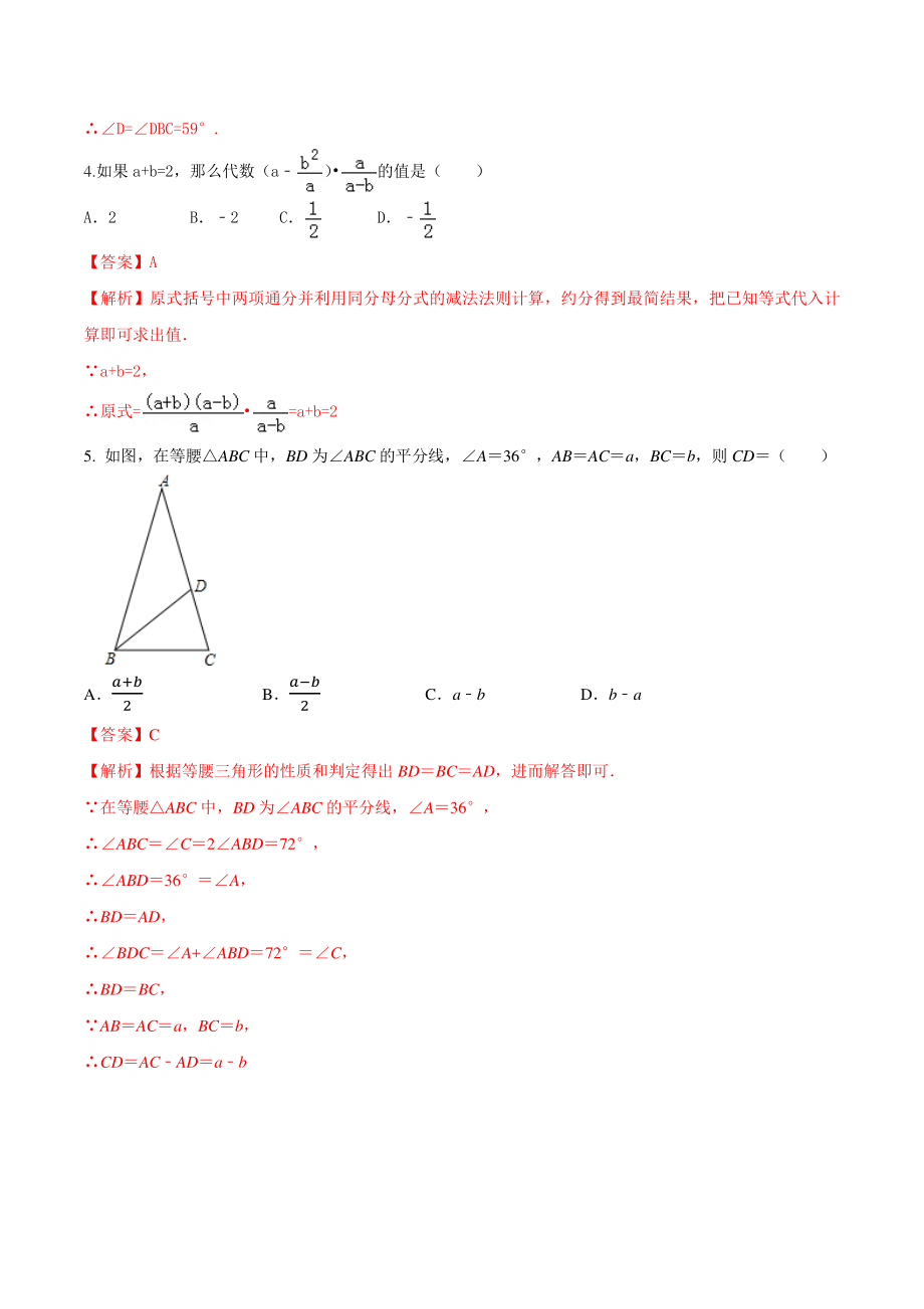 陕西省西安市2021年中考数学模拟试卷（解析版）_第2页
