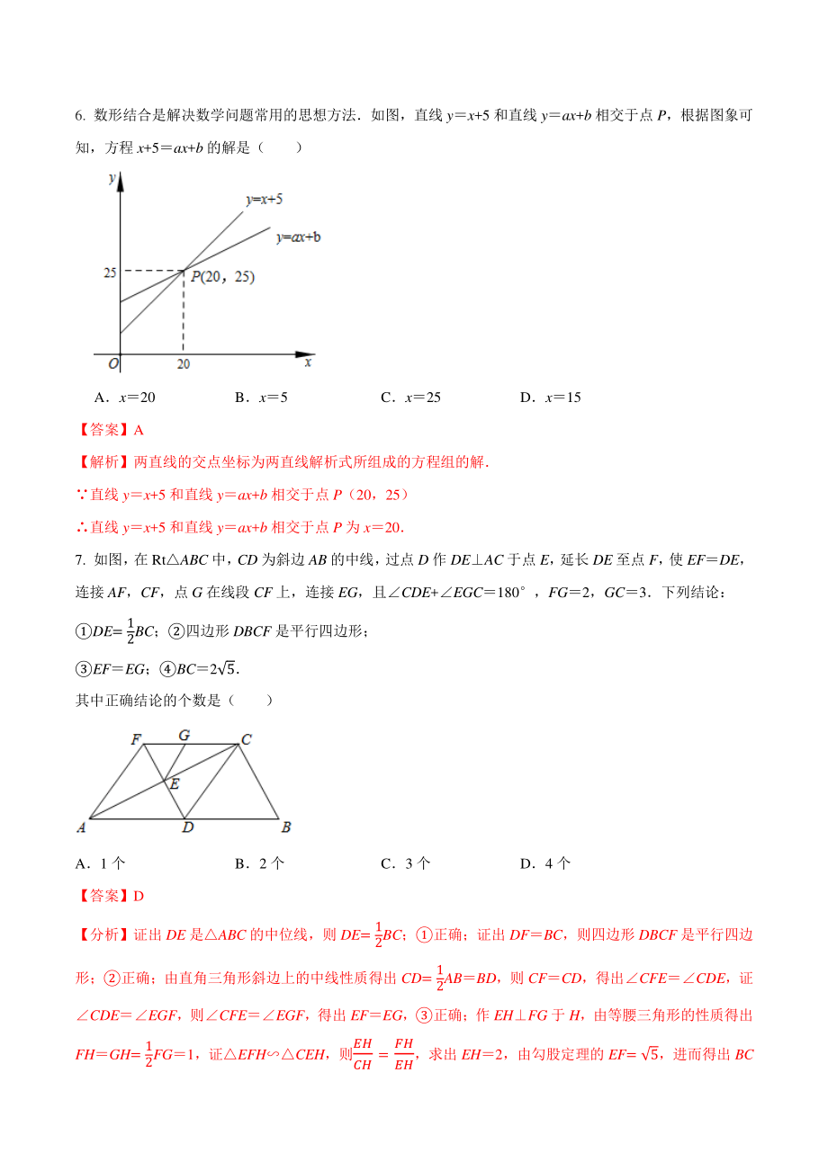 陕西省西安市2021年中考数学模拟试卷（解析版）_第3页