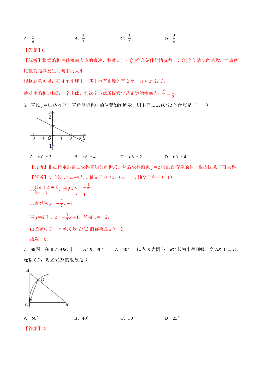 青海省西宁市2021年中考数学模拟试卷（解析版）_第2页