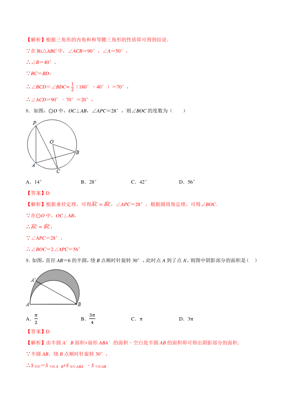 青海省西宁市2021年中考数学模拟试卷（解析版）_第3页