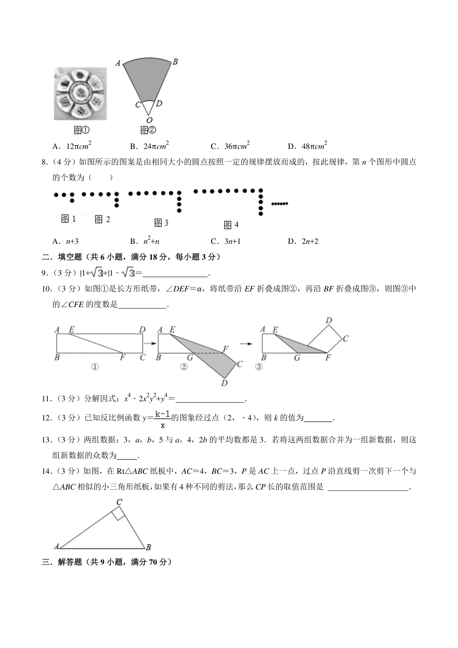 2021年云南省昭通市中考模拟数学试卷（含答案解析）_第2页