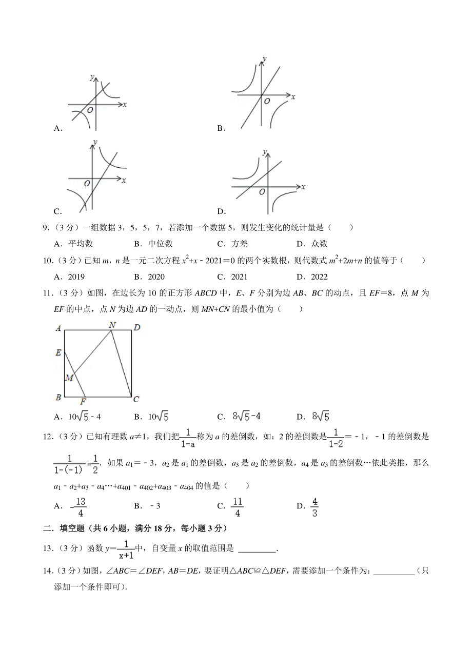 2021年湖南省娄底市中考模拟数学试卷（含答案解析）_第2页