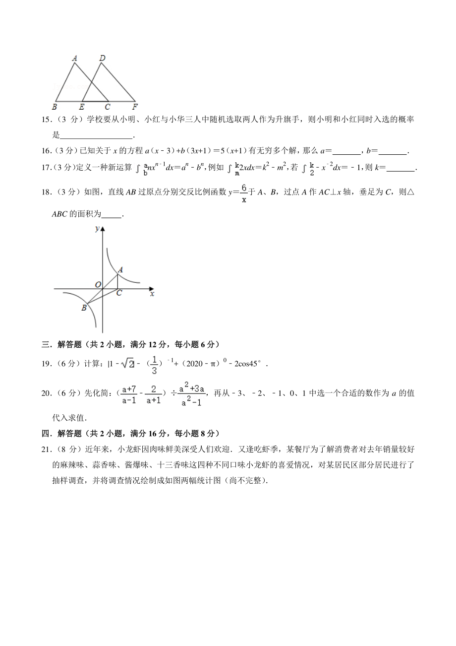 2021年湖南省娄底市中考模拟数学试卷（含答案解析）_第3页