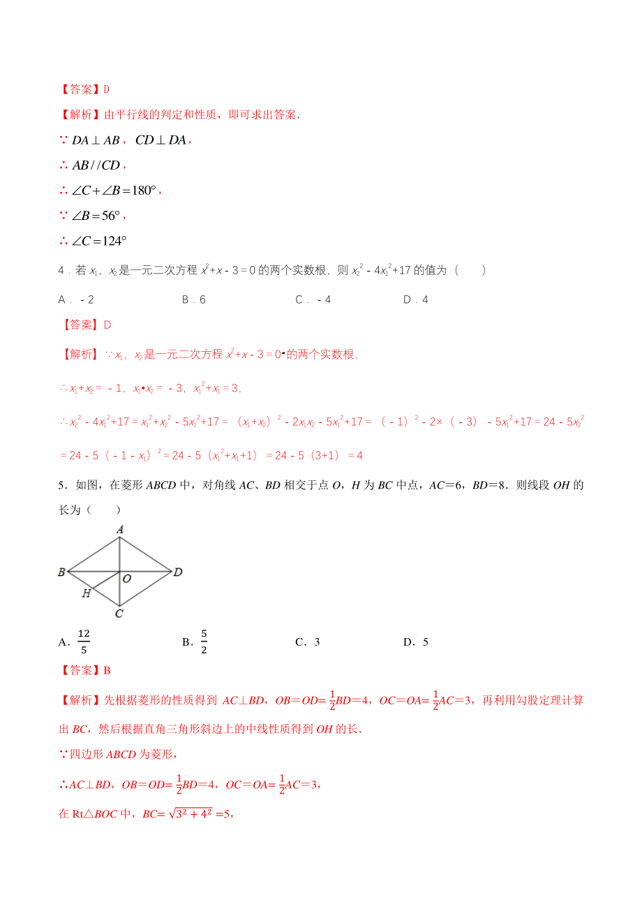 宁夏银川市2021年中考数学模拟试卷（解析版）_第2页