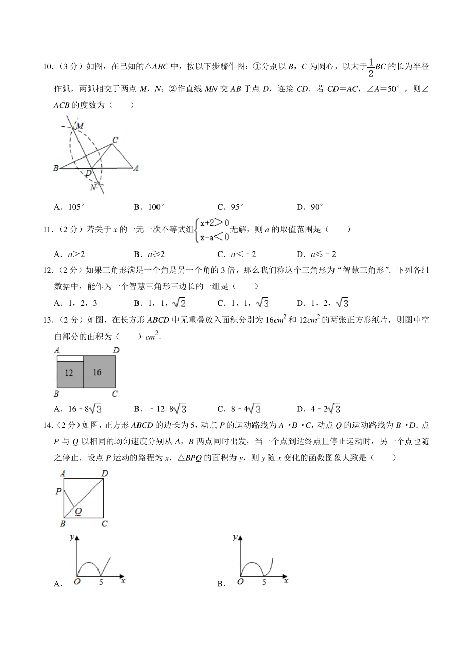 2021年河北省唐山市中考模拟数学试卷（含答案解析）_第2页