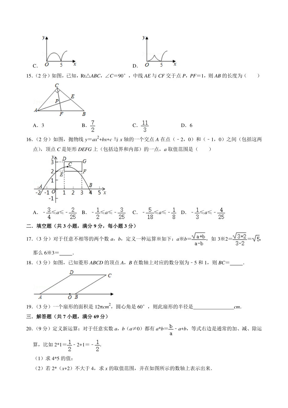 2021年河北省唐山市中考模拟数学试卷（含答案解析）_第3页
