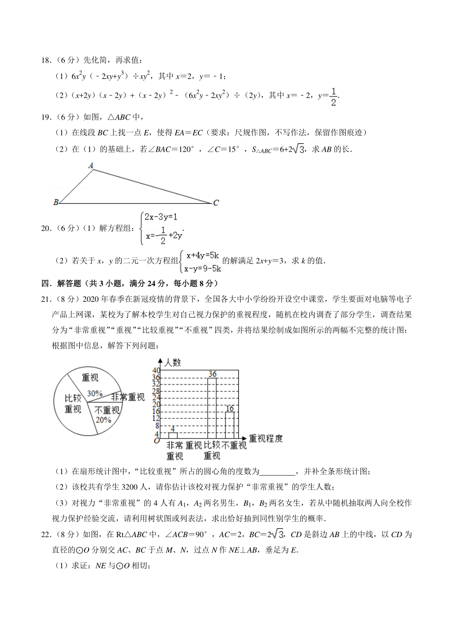 2021年广东省珠海市中考模拟数学试卷（含答案解析）_第3页