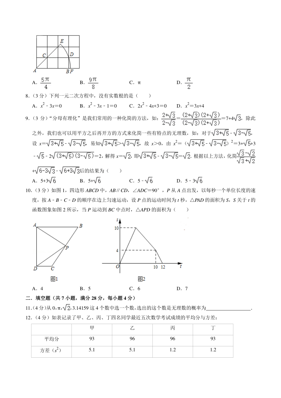 2021年广东省佛山市中考模拟数学试卷（含答案解析）_第2页