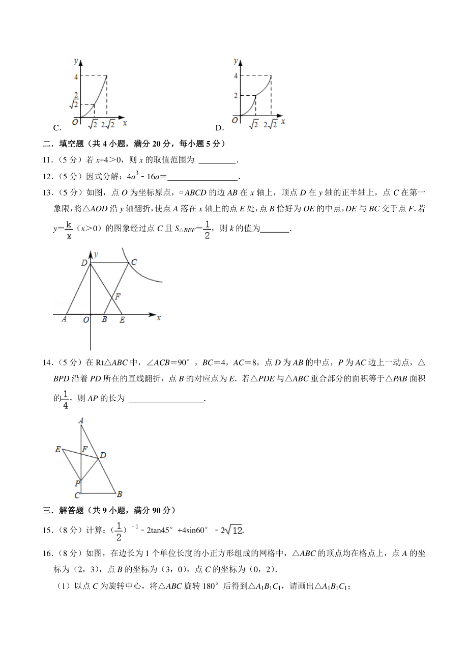 2021年安徽省蚌埠市中考一模数学试卷（含答案解析）_第3页
