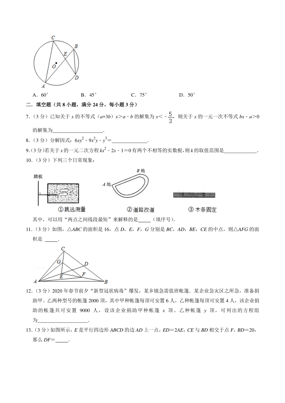 2021年吉林省四平市中考模拟数学试卷（含答案解析）_第2页