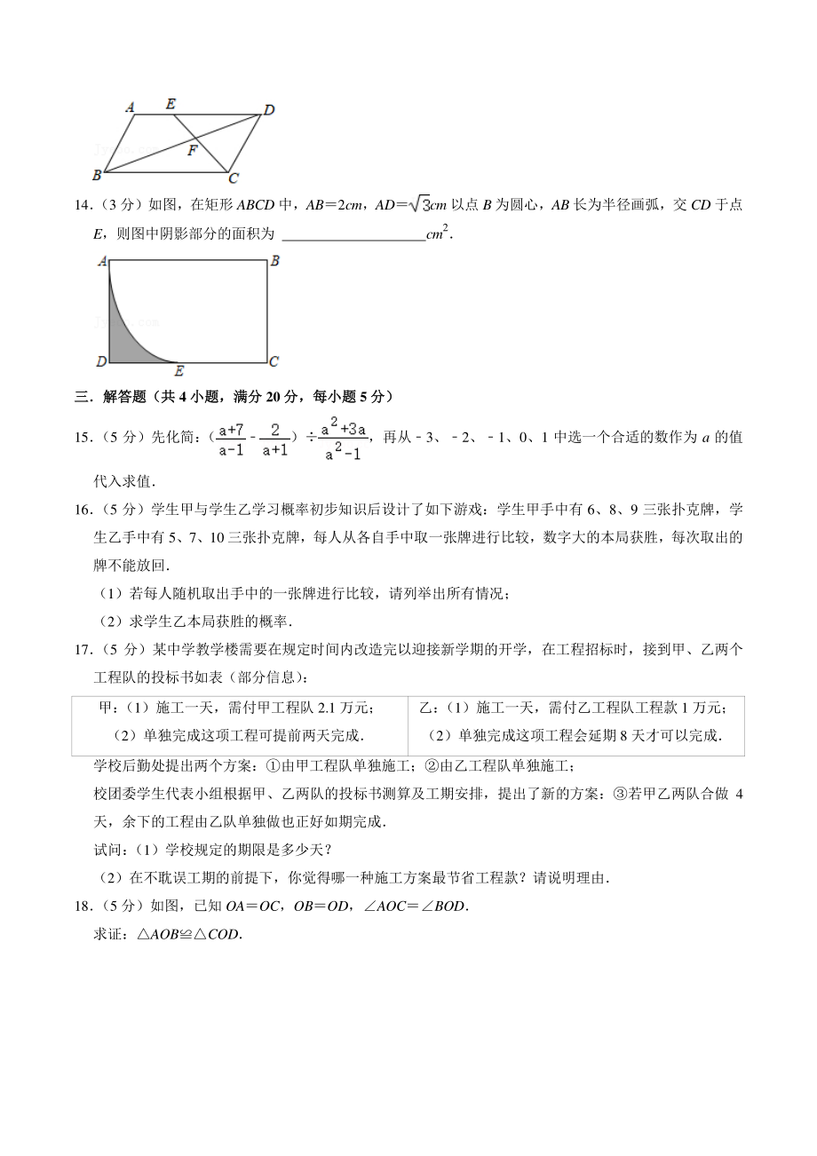 2021年吉林省四平市中考模拟数学试卷（含答案解析）_第3页