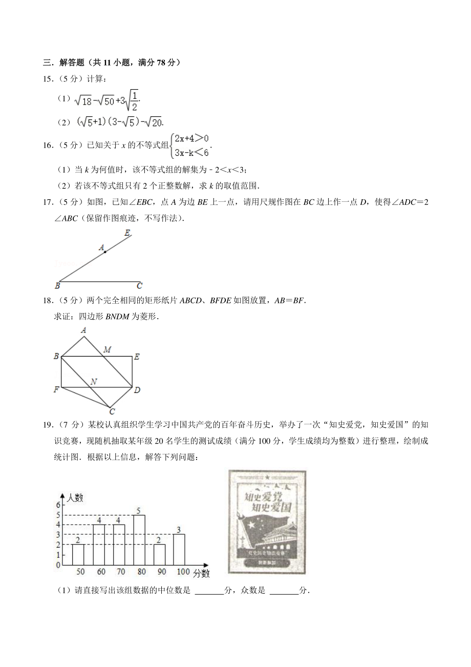 2021年陕西省铜川市中考模拟数学试卷（含答案解析）_第3页