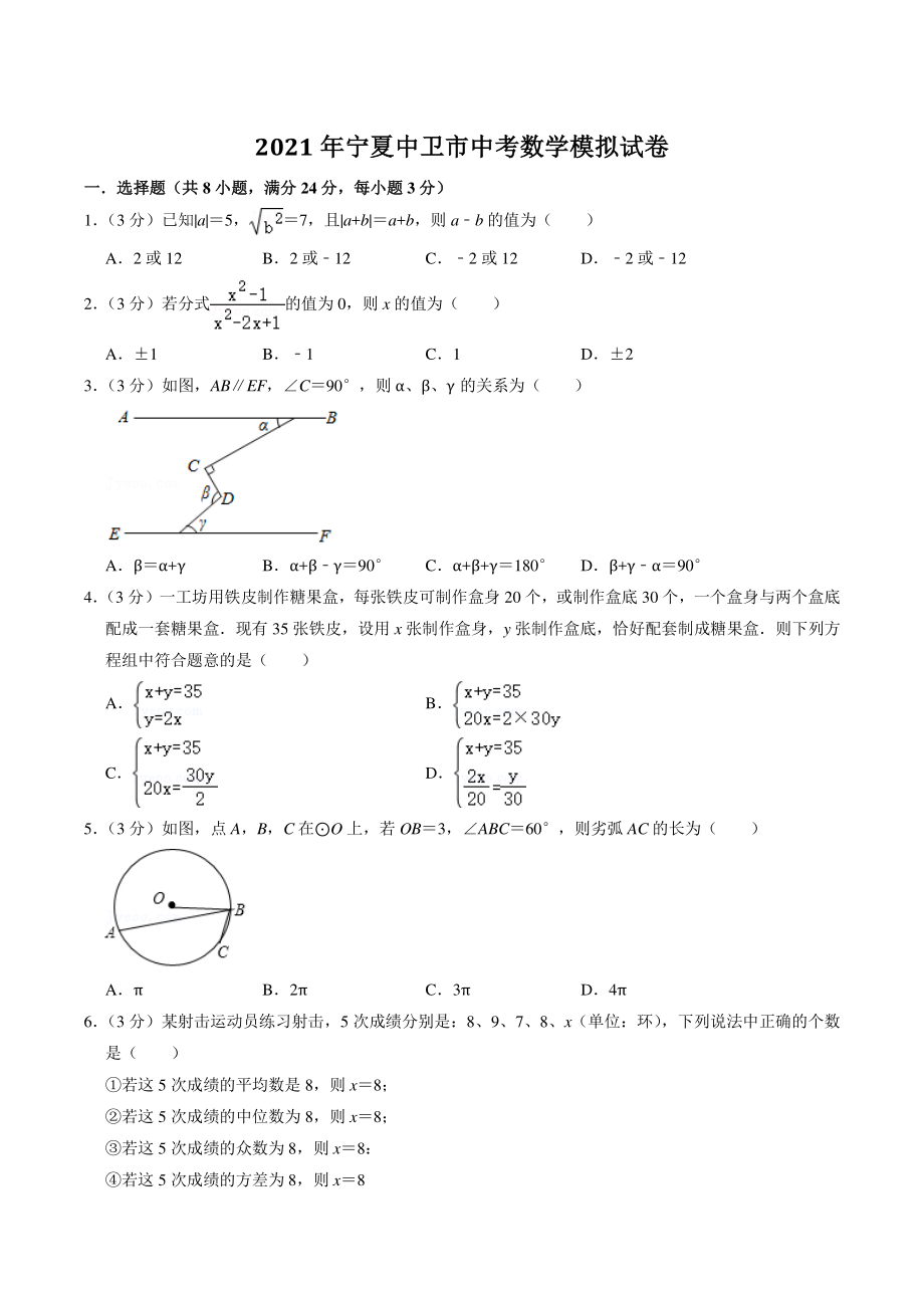 2021年宁夏中卫市中考模拟数学试卷（含答案解析）_第1页
