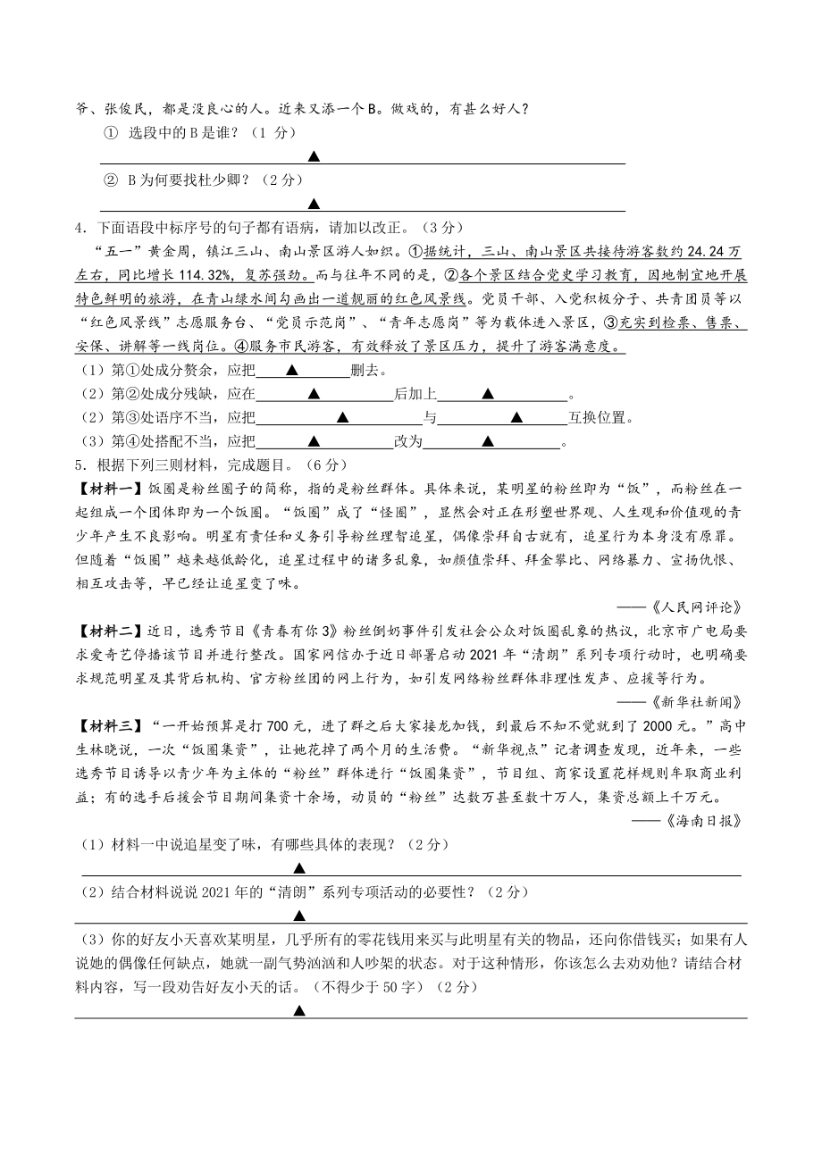 2021年江苏省镇江市中考二模语文试卷（含答案）_第2页