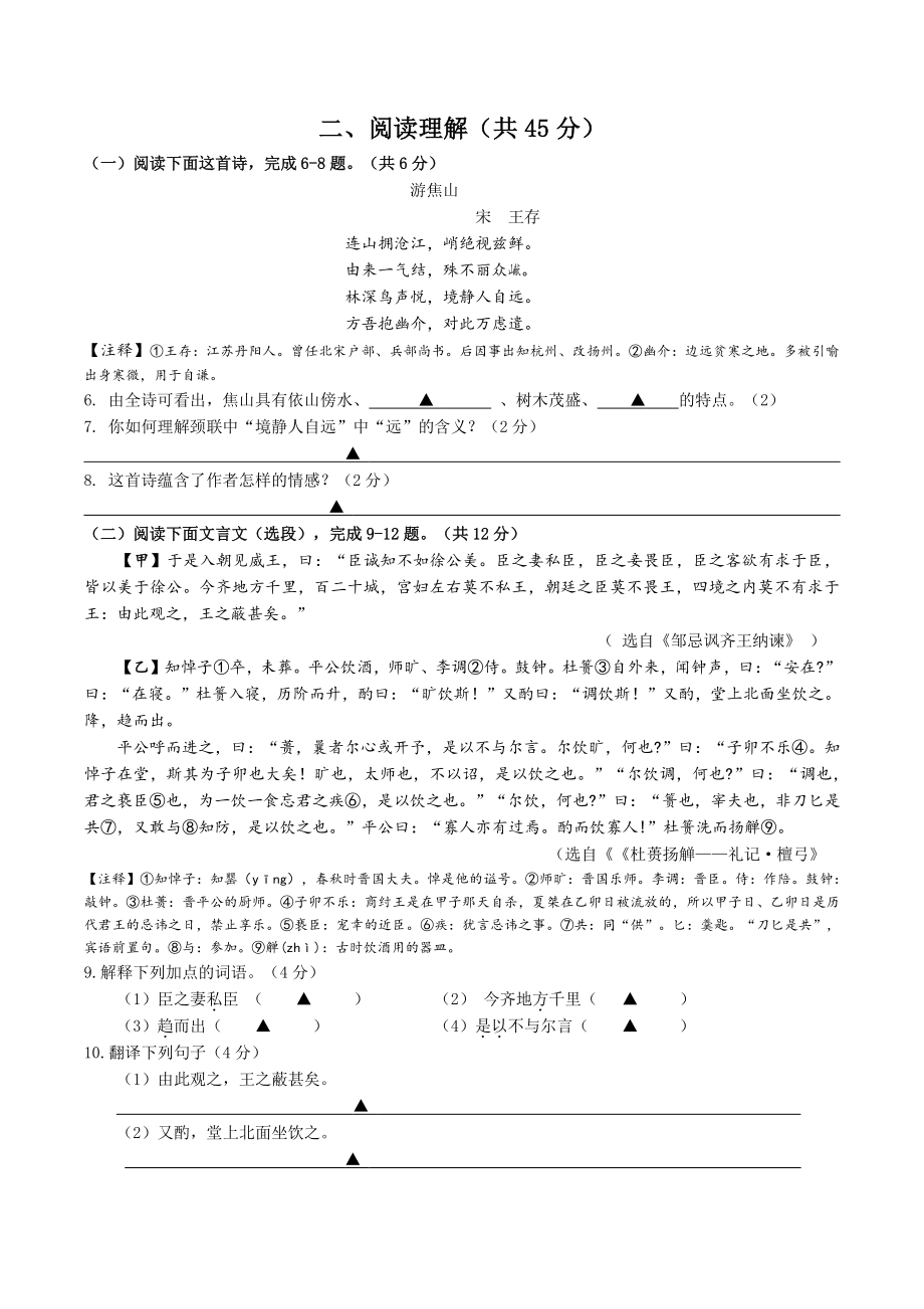 2021年江苏省镇江市中考二模语文试卷（含答案）_第3页