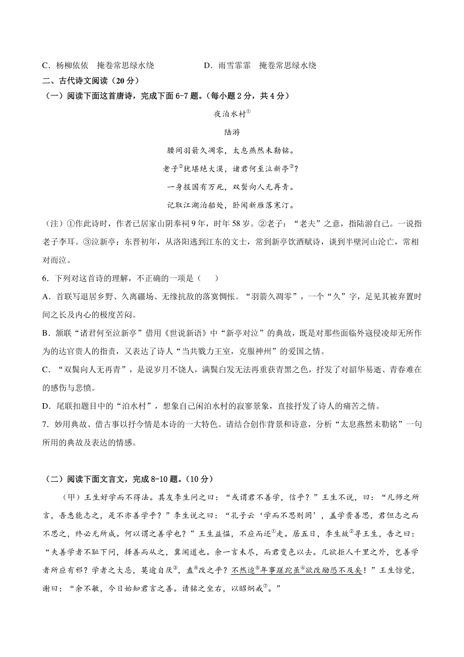 2022年江西省中考模拟语文试卷（二）含答案_第2页