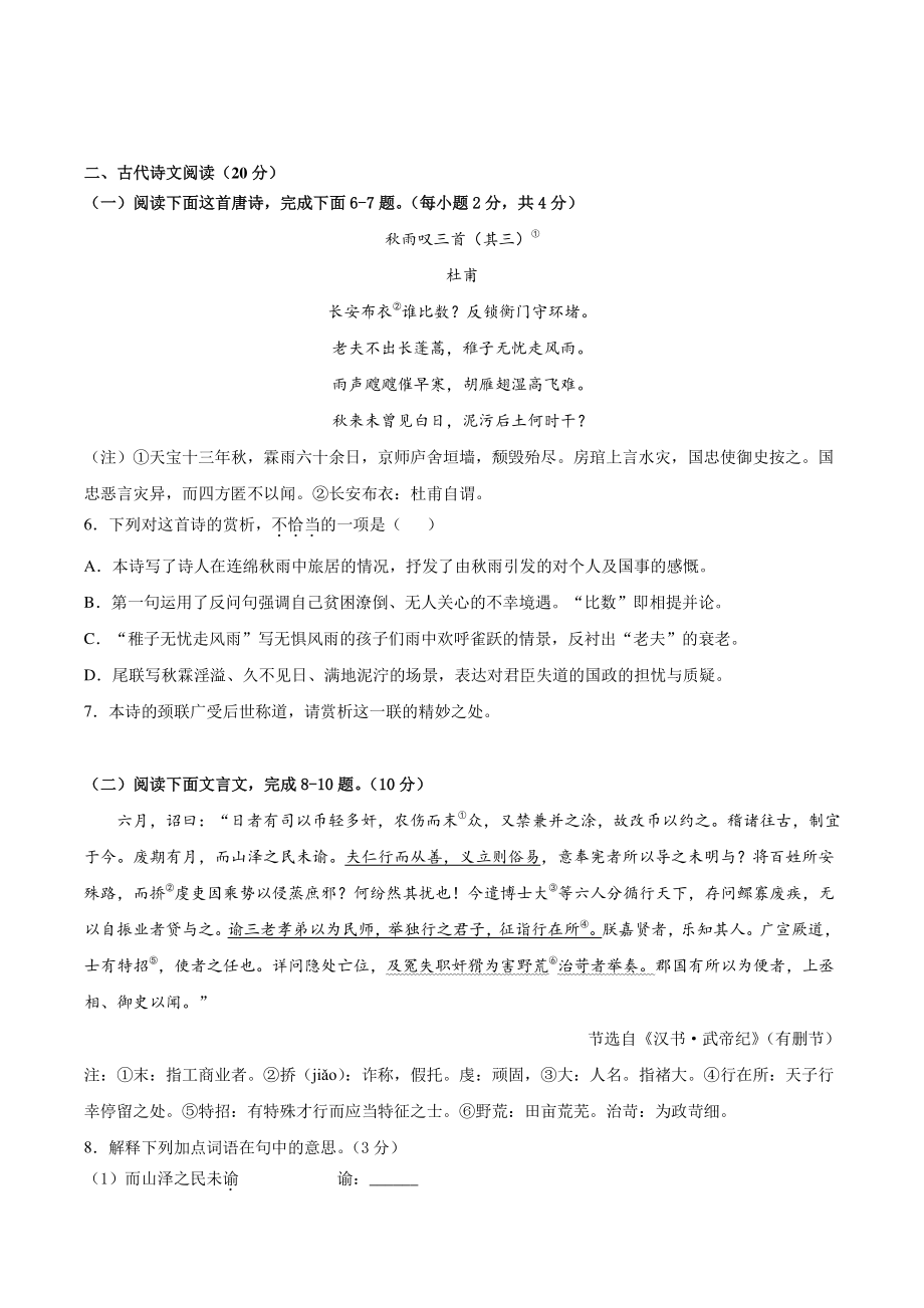 2022年江西省中考模拟语文试卷（一）含答案_第2页