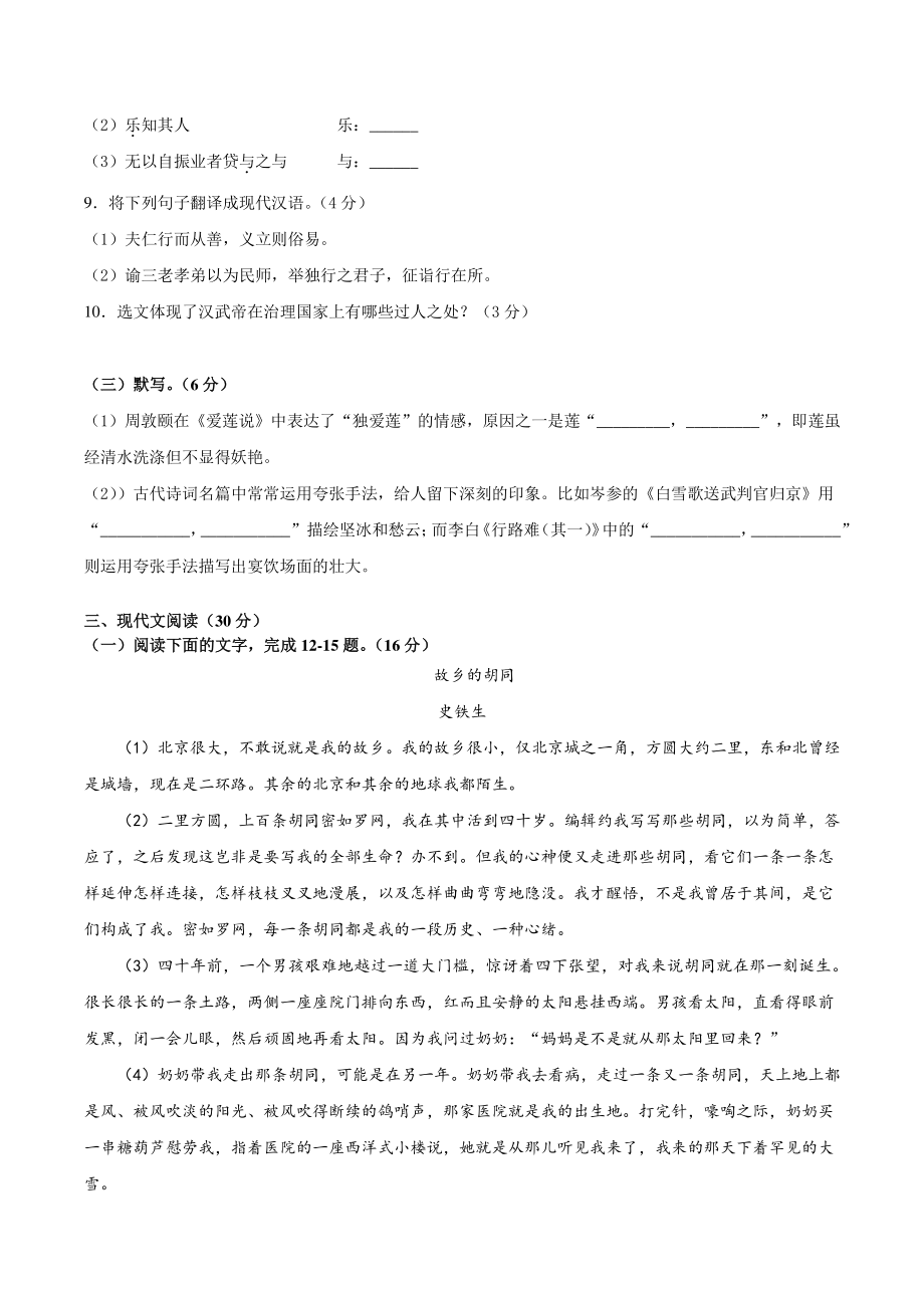 2022年江西省中考模拟语文试卷（一）含答案_第3页
