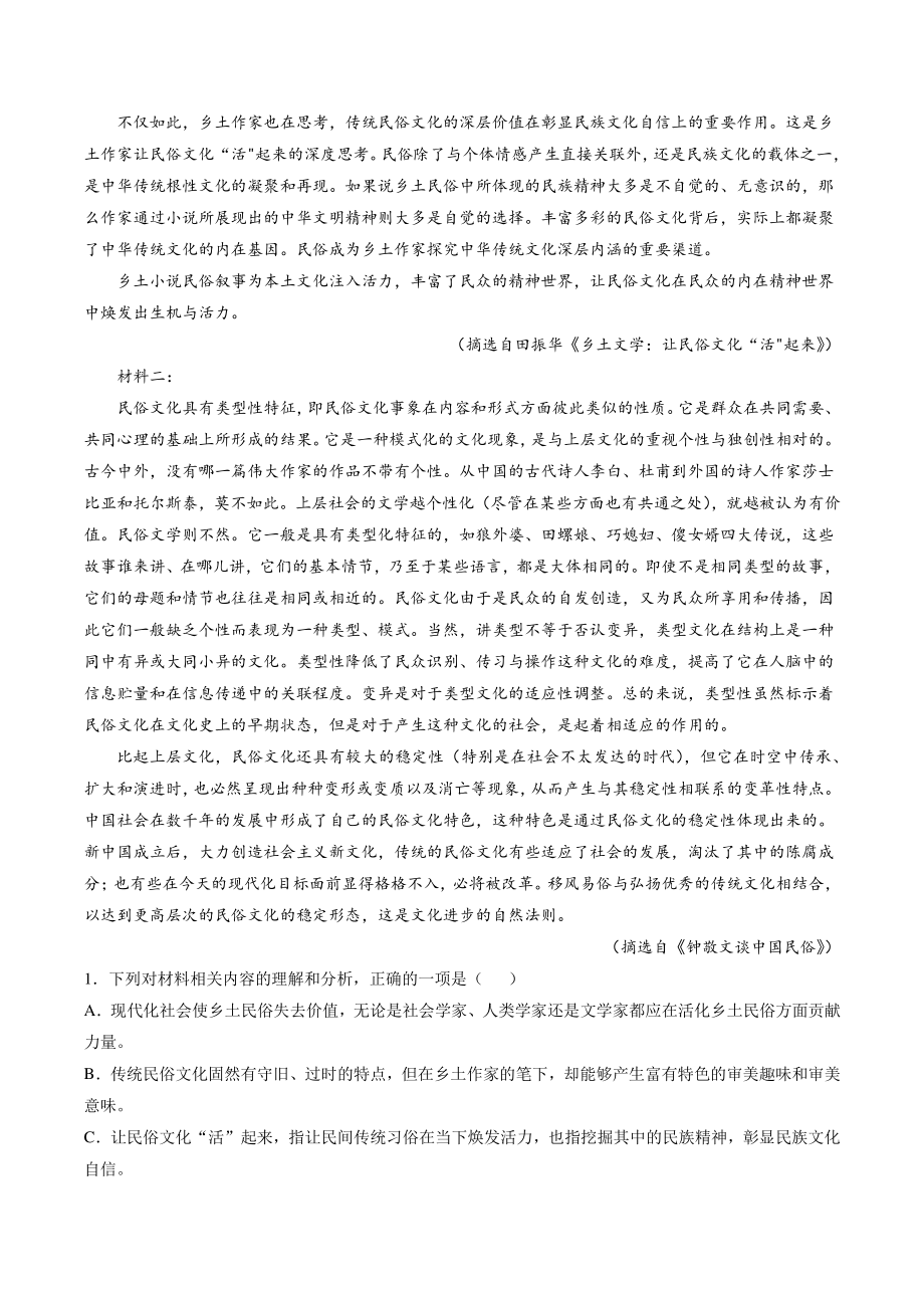 江苏省2022届高三全真模拟考试第三模拟语文试卷（含答案）_第2页