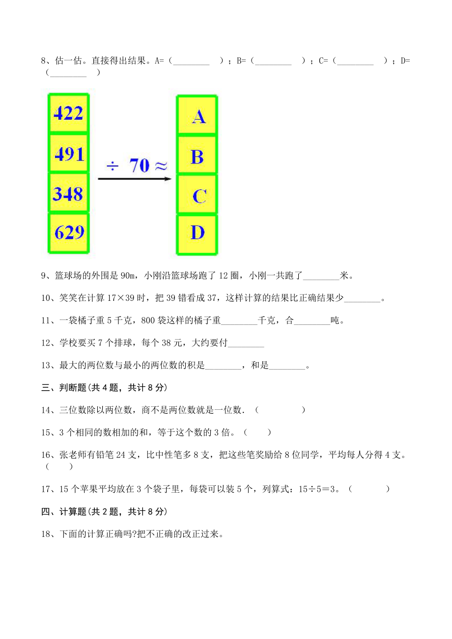 青岛版（五四制）三年级数学上册《第七单元美丽的街景两位数乘两位数》单元测试卷（含答案）_第2页