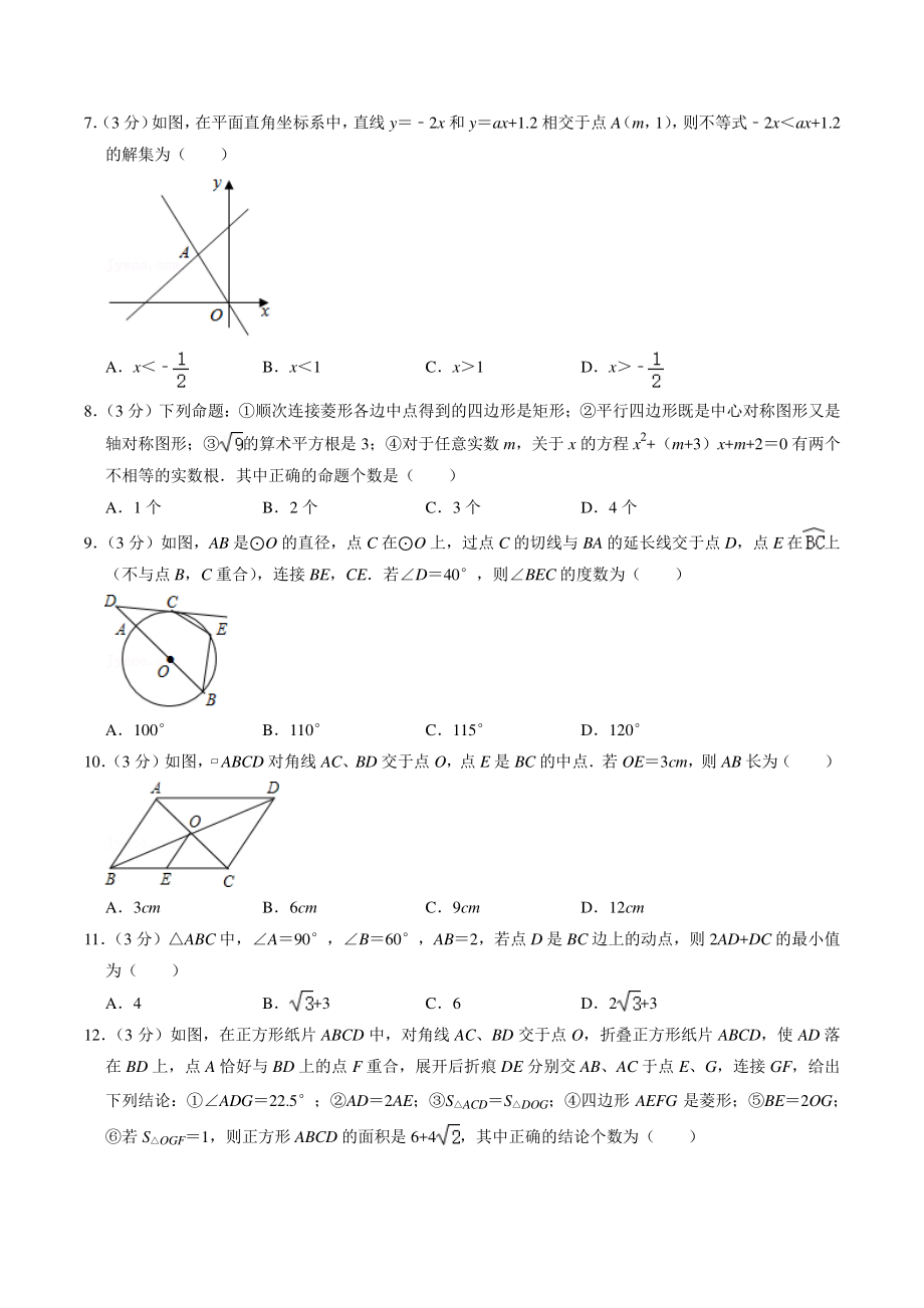广西贵港市2021年中考模拟数学试卷（含答案解析）_第2页