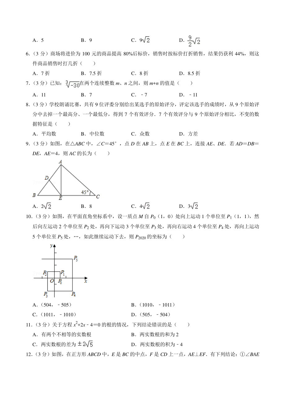2021年四川省绵阳市中考模拟数学试卷（含答案解析）_第2页