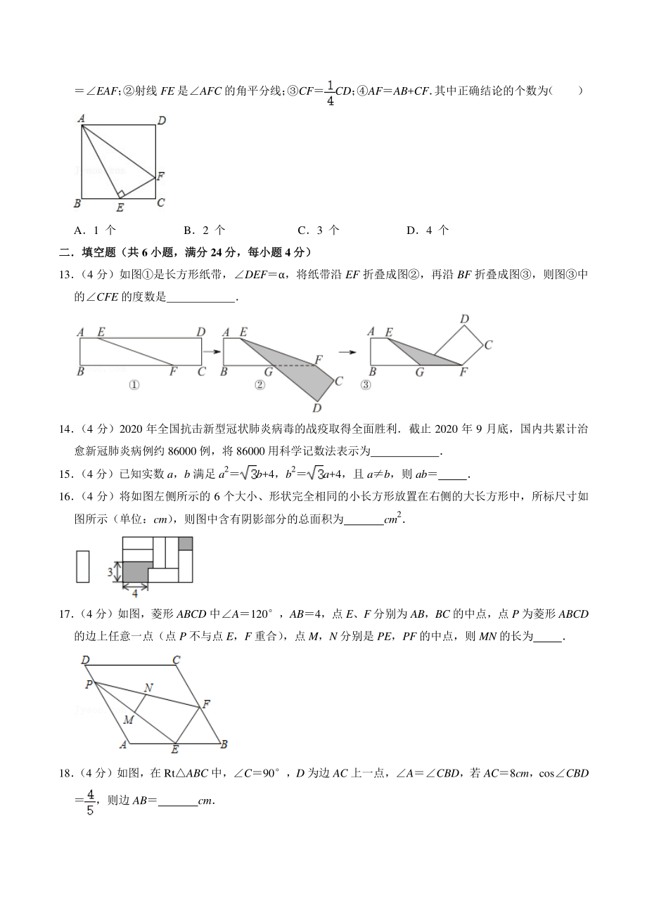 2021年四川省绵阳市中考模拟数学试卷（含答案解析）_第3页