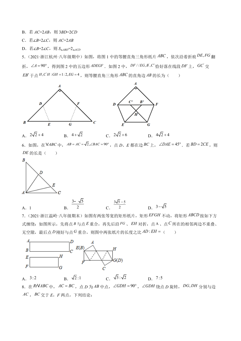 2021-2022学年浙教版八年级上数学期末考点题：等腰三角形问题（含答案解析）_第2页