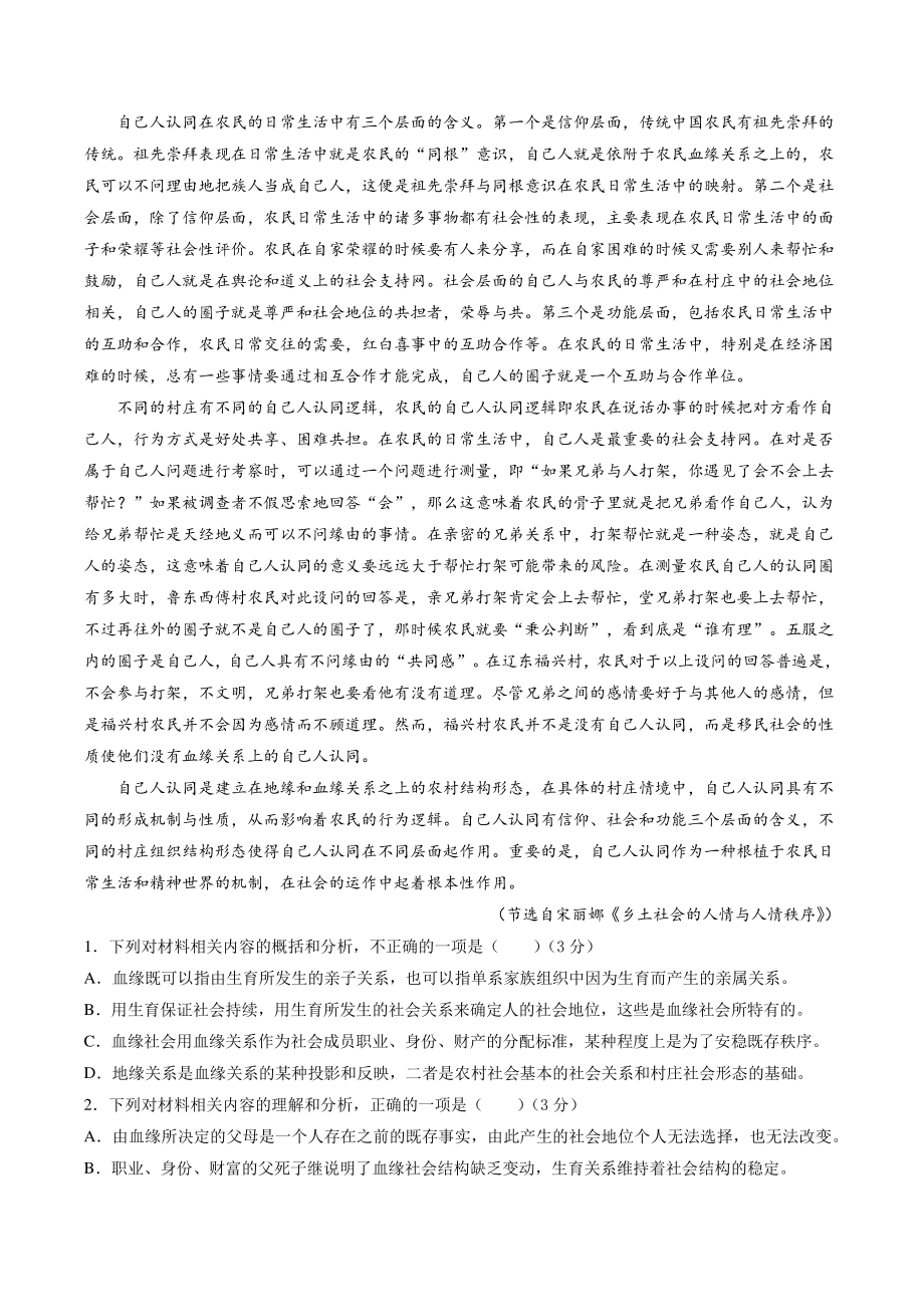 江苏省2022届高三全真模拟考试第二模拟语文试卷（含答案）_第2页
