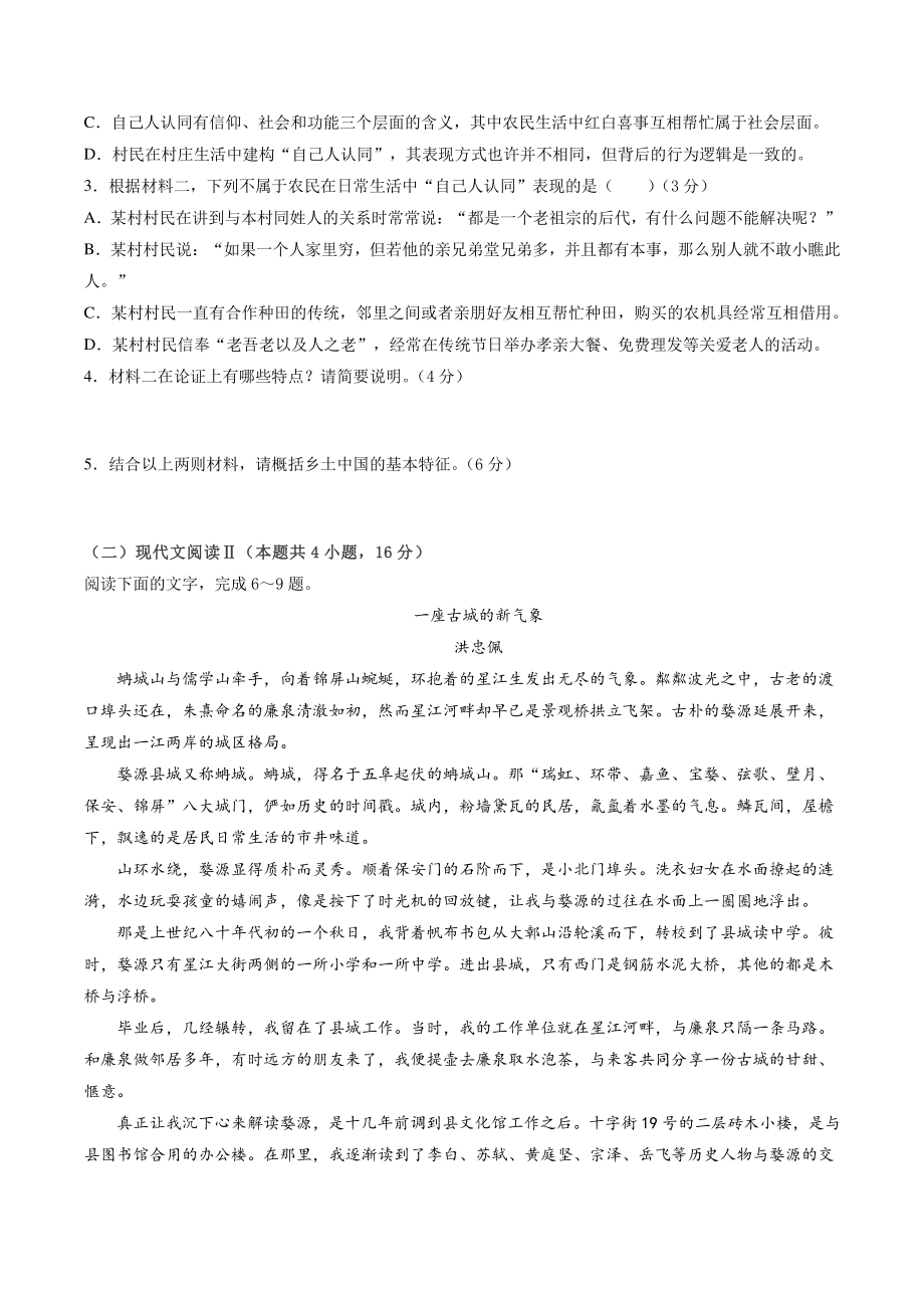江苏省2022届高三全真模拟考试第二模拟语文试卷（含答案）_第3页