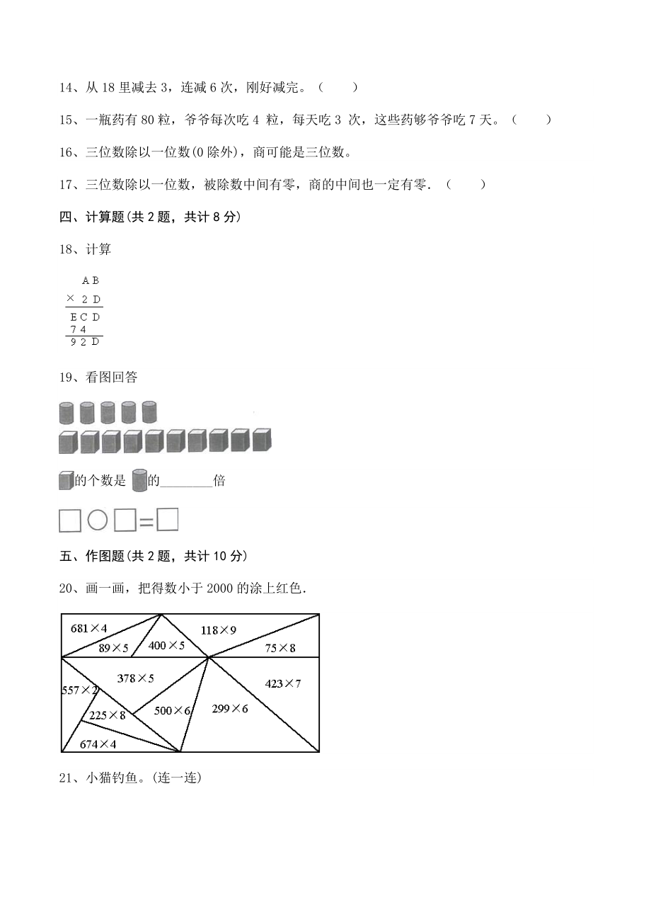 青岛版（五四制）三年级数学下册《第九单元快捷的物流运输解决问题》单元测试卷（含答案）_第2页