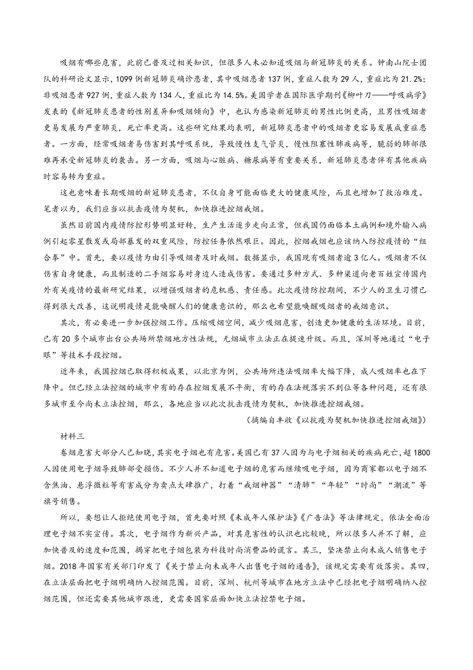 山东省2022届高三全真模拟考试语文第一模拟试卷（含答案）_第2页
